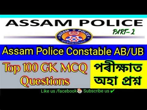 Assam Police Constable Ab Ub Exam Question Paper Most Important Mcq