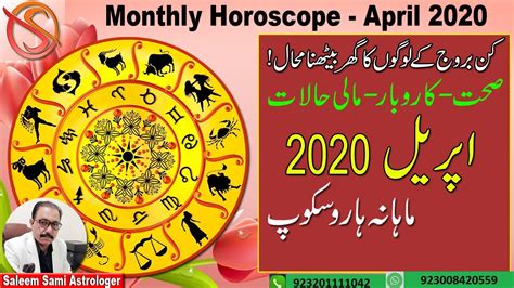 Read here your cancer horoscope in urdu 2020 and also read other star horoscope in urdu. April 2020 Monthly Horoscope | اپریل 2020 | Urdu | Hindi ...