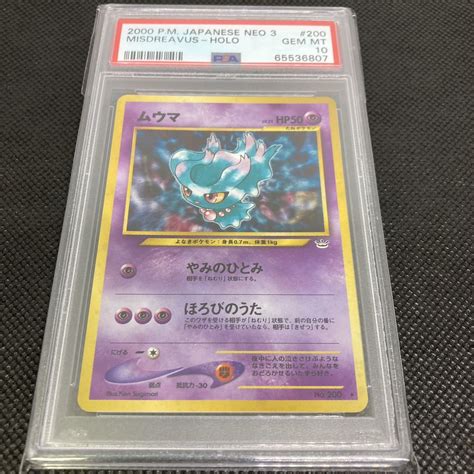 Psa10 ポケモンカード 旧裏 Neo 第3弾 めざめる伝説 ムウマ ホロ Gem Mt 2000 Pokemoncard Japanese