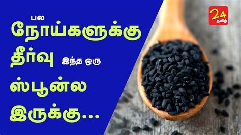 Belonging to a group of people who form part of the population of sri lanka and also live in…. Black Cumin seeds Health Benefits in Tamil - YouTube