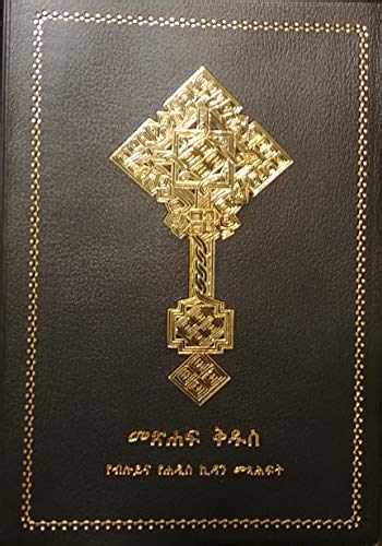 Sell Buy Or Rent Amharic Ethiopian Orthodox Bible 9789994489824