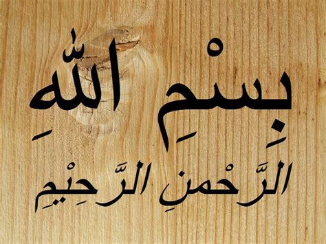 Kaligrafi ukir kayu jepara lafadz doa basmalah / bismillah dengan finishing degradasi 3d. 7 Gambar Kaligrafi Bismillah Keren Berwarna - Gambar Kaligrafi Arab Terindah
