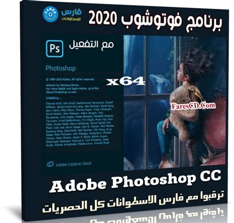 برنامج فوتوشوب 2020 Adobe Photoshop Cc V21212215 فارس الاسطوانات