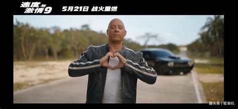 《速度与激情9》定档5月21日在中国上映 360娱乐，你开心就好