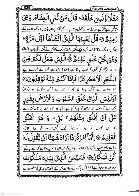 Surah Yasin Page 2