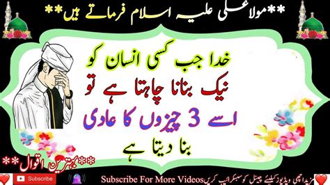 Hazrat Ali R A Heart Touching Quotes In Urdu Part Urdu Quotes