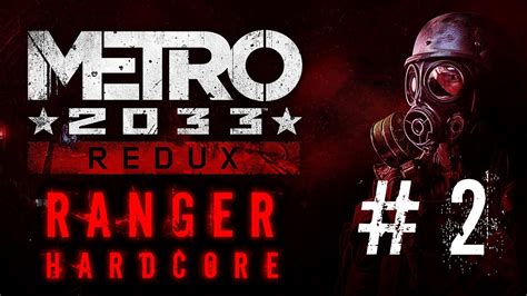 Metro 2033 Redux Ranger Hardcore Part 2 Youtube