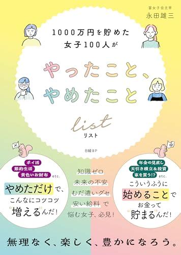 1000万円貯めた女性100人が｢やめたこと｣top3 本気で試したけど効果がなかったことは？ 家計・貯金 東洋経済オンライン