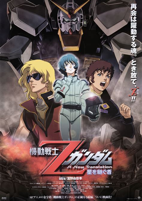 Mobile Suit Z Gundam A New Translation Heirs To The Stars 2004