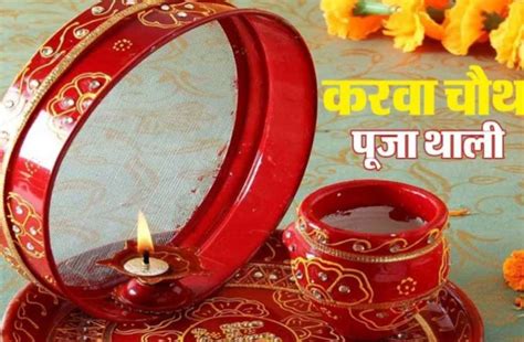 Karwa Chauth Pujan Samagri Solah Shringar List Puja Vidhi Karwa Chauth