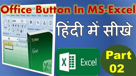 Part 02 Office Button In Ms Excel How To Use Office Button In Ms