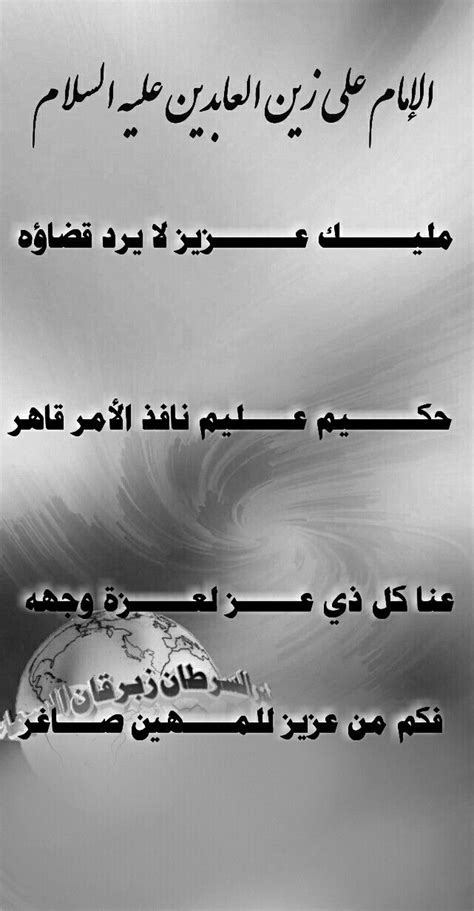 من يخاطب الناس بعد الصلاة بِحال الصلاة؛ لا يمكن أن يغش لأنه مع الله، لا يمكن أن يكذب لأنه مع الله، لا يمكن أن يسرق لأنه مع الله، لا يمكن أن يهريق دمًا بغير وجه حق لأنه مع الله، لا. Pin by اهل البيت عليهم السلام on الامام علي زين العابدين ...