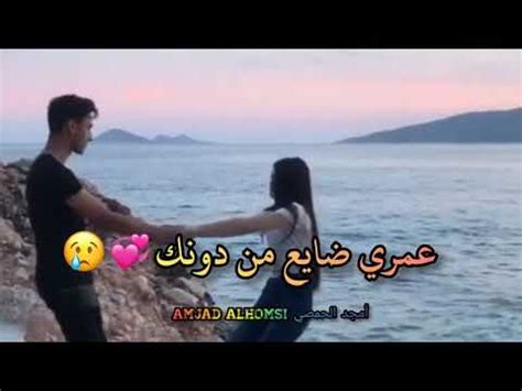 كلمات اغانى رومانسية تعتبِر الاغانى الرومانسيه مِن اِهم انواع الاغانى التى تشهد نِسبه مُتابِعِه عاليِه فى الوَقت الحالى. ‫حالات وتس اب جديدة ٢٠١٩ اغاني رومانسيه‬‎ - YouTube