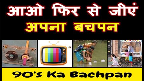 Bachpan Ki Yaade Childhood Memories In Hindi 90s Ka Bachpan