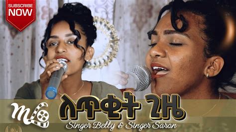 ለጥቂት ጊዜ Amharic Gospel Song 2015 Youtube