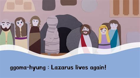 Ggoma Hyung Lazarus Lives Again Bible Story Jesus Mary