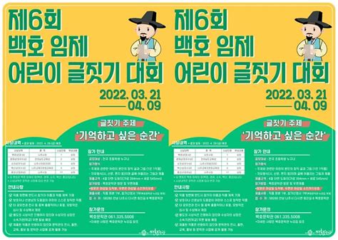 전남 나주시 제6회 백호 임제 어린이 글짓기 대회 개최 위키트리