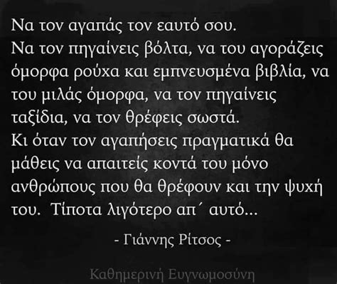 Να αγαπας τον εαυτο σου Religion quotes Greek quotes Image quotes
