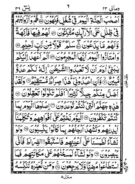 Surah Yaseen Full Pdf سورہ یاسین شریف مکمل