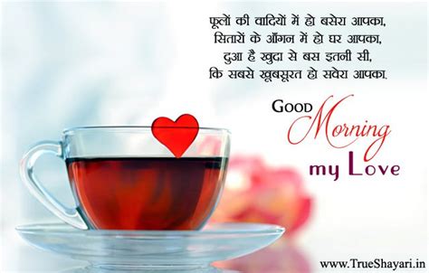 Good Morning Wishes For Husband Wife Hindi Love Shayari Images