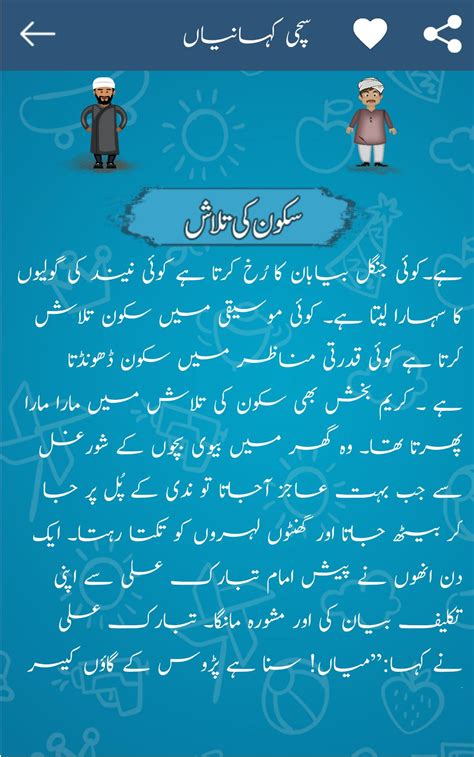 Bachon Ki Kahaniya Moral Stories In Urdu Apk For Android Download