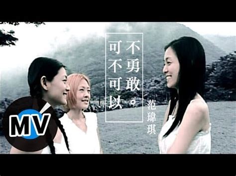 2016.09.07 張碧晨 《一半一半》 《 開往早晨的午夜 （ 粵语 ： 開往. 范瑋琪 蒲公英MV | Doovi