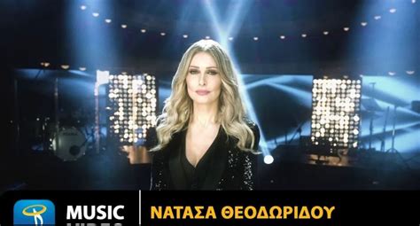 Mega.co.nz for all snapshots from the host. «Εξαψη»: Το νέο τραγούδι της Νατάσας Θεοδωρίδου κάνει ...