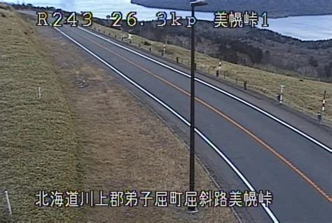 国道243号・美幌峠 釧路側 ライブカメラと雨雲レーダー 北海道弟子屈町屈斜路