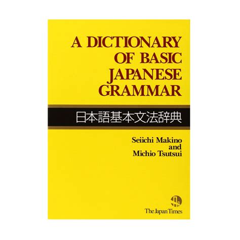 dictionary of basic japanese grammar