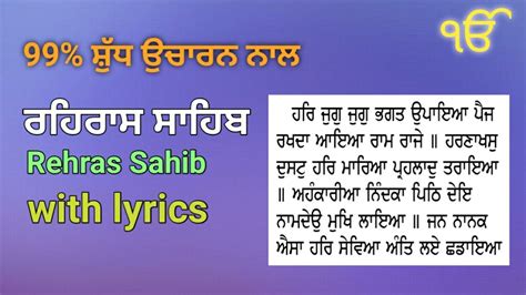 Rehras Sahib Full Path With Lyrics Rehras Sahib Da Path Youtube