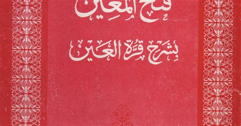 Kitab Pettok Makna Pegon Fathul Muin ~ alumniNUsantara