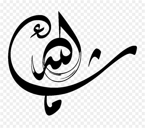La Calligraphie Allah Mashallah Png La Calligraphie Allah