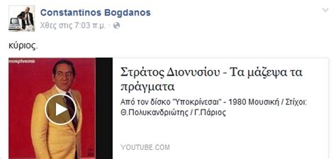 Η δημοσιογράφος τζίνα μοσχολιού που ανήκει στο δυναμικό του mega, έκανε σήμερα μια συγκλονιστική ανάρτηση περιγράφοντας τα όσα πέρασε όταν στο παρελθόν νοσηλεύτηκε με σοβαρό. Κωνσταντίνος Μπογδάνος: Τo τραγούδι στο facebook που ...