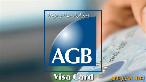 Gewichtiger streitpunkt war eine viel genutzte und übliche klausel in den allgemeinen geschäftsbedingungen (agb) der banken. Carte VISA Prépayé AGB Bank كيفية الحصول على بطاقة فيزا ...