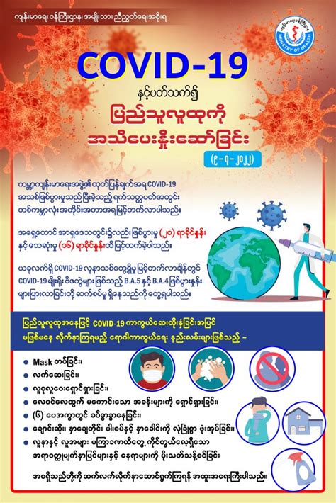 Updates On Covid 19 9 7 2022 Ministry Of Health Moh Myanmar