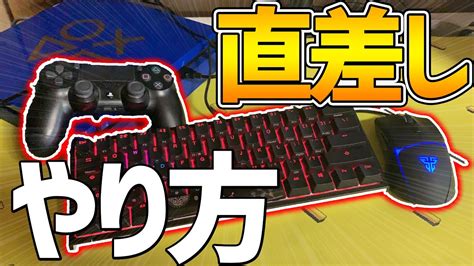 1:49 plemmyx recommended for you. PS4でキーボードとマウスを使う方法!直差しのやり方!細かく ...
