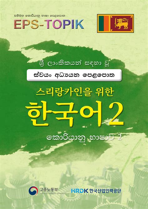 Eps Topik Textbook Pdf Audio In 9 Languages English Sri Lankan