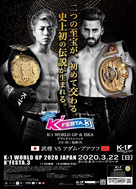 画像 武尊vsアダム・ブアフフのダブルタイトル戦も！ 『k 1 World Gp 2020 Japan ～kfesta3～』は322開催