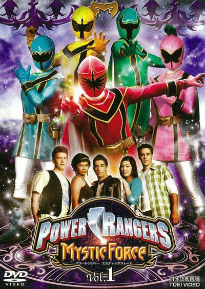 Power Rangers Mystic Force Vol1 櫻井孝宏 Dvdレンタル ぽすれん