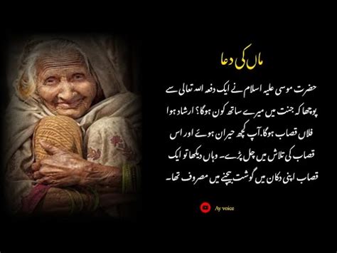 Maa Ki Dua Urdu Moral Story Sabak Amoz Kahani Urdu Story YouTube