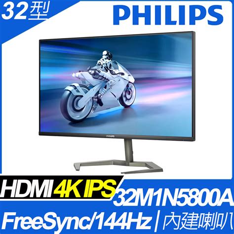 Philips 32m1n5800a Hdr遊戲螢幕32型4khdmi144hz喇叭ips Pchome 24h購物