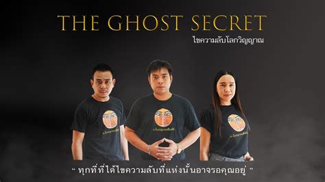The Ghost Secret ไขความลับโลกวิญญาณ Official Trailer Youtube