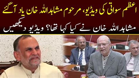 Azam Swati Ki Leaked Video Mushahid Ullah Khan Yaad Agaye Capital