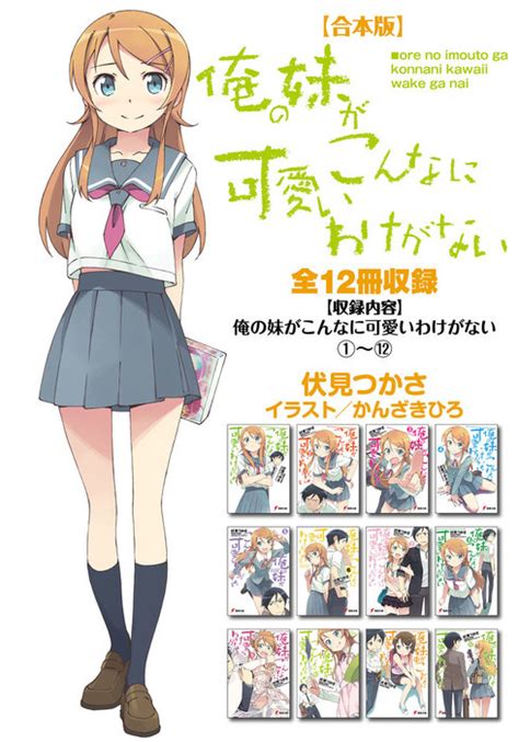 【合本版】俺の妹がこんなに可愛いわけがない 全12冊収録 ライトノベル（ラノベ） 伏見つかさかんざきひろ（電撃文庫）：電子書籍試し読み