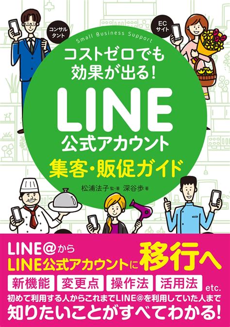 Search the world's information, including webpages, images, videos and more. 楽天ブックス: コストゼロでも効果が出る! LINE公式アカウント ...
