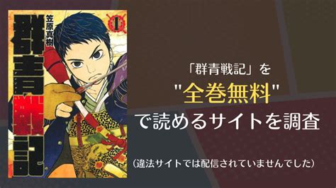 群青戦記は漫画バンクraw以外で全巻無料で読める info図書館