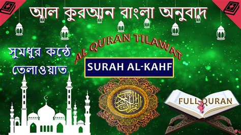 Bangla Translation 18 Surah Al Kahf Recitation Of The Quran By