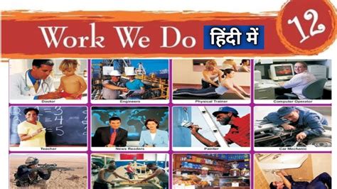 We have tried to bring cbse class 3 ncert study materials like syllabus, worksheet, sample paper, ncert. WORK WE DO ( हिन्दी में )| NCERT Class 3 EVS Chapter 12 ...
