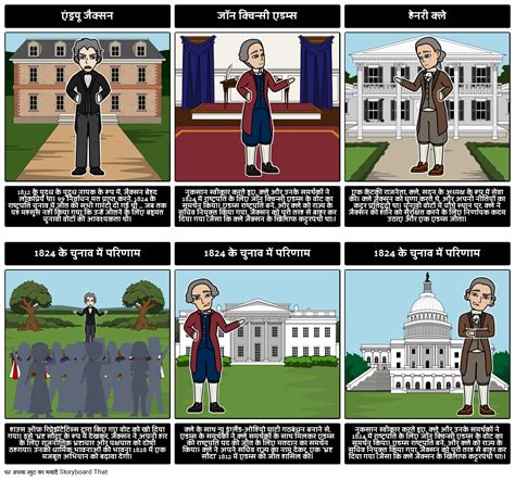 1824 के चुनाव एक भ्रष्ट सौदा उदाहरण Storyboard