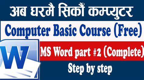 Computer Basic Coursefree Ms Word Part 2 Complete Step By Step In